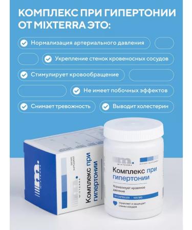 MIXTERRA Vitamin complex for the heart and blood vessels from pressure - Buy Online on GoSupps.com