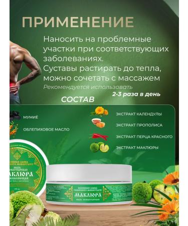 Bizoryuk Maklure ointment for joints 150 ml - Buy Online on GoSupps.com