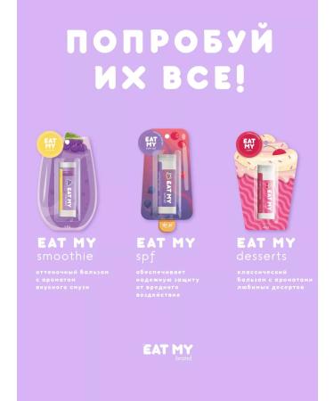 EAT MY Lip balm - hygienic lipstick "Grape sorbet" - Buy Online on GoSupps.com