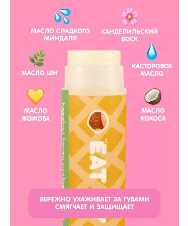 Eat My Lip balm - hygiene "Pimbir with honey and hazelnut" - Buy Online on GoSupps.com