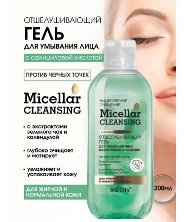 BELITA Washing gel matting cleansing Micellar Cleansing