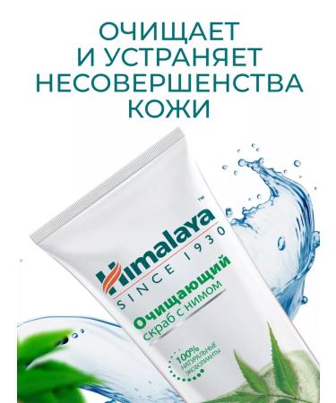 Himalaya Since 1930 Exfoliating face scrub from black dots 75 ml - Buy Online on GoSupps.com