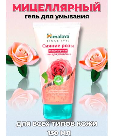 Washing gel micellar "rose" 150 ml (2pcs) - Buy Online on GoSupps.com