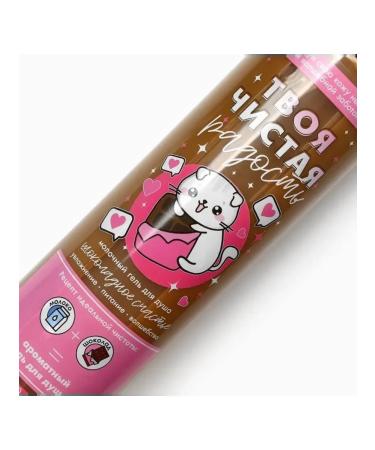 Shower gel with chocolate aroma 500 ml - Buy Online on GoSupps.com