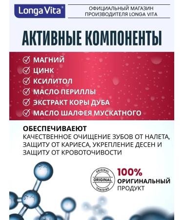 Longa Vita Toothpaste strengthening the gums of Long Vita - Buy Online on GoSupps.com