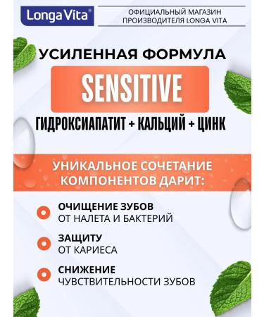Longa Vita Toothpaste for sensitive teeth Long Vita - Buy Online on GoSupps.com