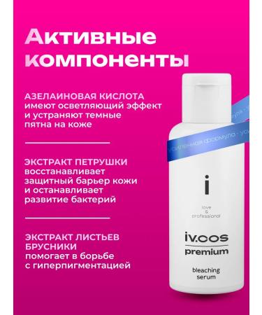 ivcos premium Whitening face serum - Buy Online on GoSupps.com