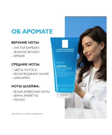 LA ROCHEPOSAY Lipikar Gel Lavant for shower 100 ml - Buy Online on GoSupps.com