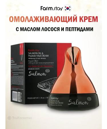 farmstay Anti -aging cream with salmon oil and peptides 50 ml