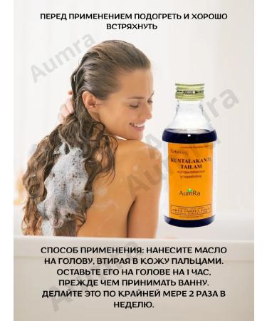 AumRa Kuntalakanti Tainam 200ml Kuntalakanti Oil for Hair Growth - Buy Online on GoSupps.com
