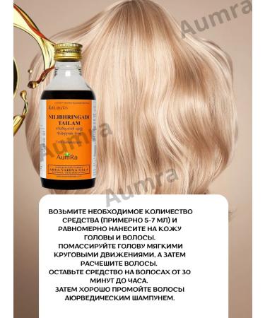 AumRa Nilibhringadi tilam 200ml Nilibingadi from hair loss - Buy Online on GoSupps.com