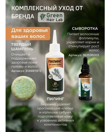 GreenHairLab Piling for scalp professional - Buy Online on GoSupps.com