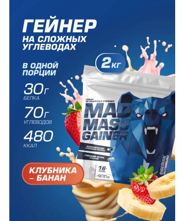 Siberian Nutrogunz Gainer for gaining mass and weight strawberry-Banan 2 kg
