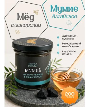 Wild honey Altai Mummy natural with honey and fire