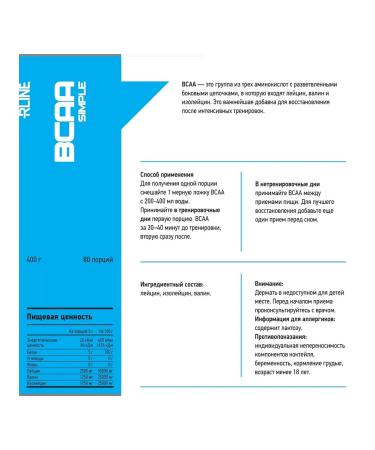 R-line Amino acids BCAA BCAA Simple 400 grams - Buy Online on GoSupps.com