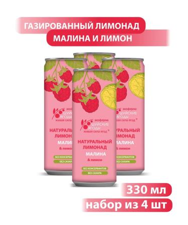 Shuya berries Natural lemonade with raspberry juice 4 pcs 330 ml