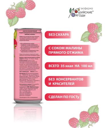 Shuya berries Natural lemonade with raspberry juice 4 pcs 330 ml - Buy Online on GoSupps.com