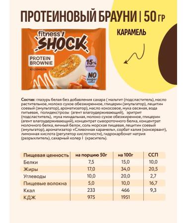 FitnessShock Protein cookies without sugar Brownie "Caramel" 12 pcs - Buy Online on GoSupps.com