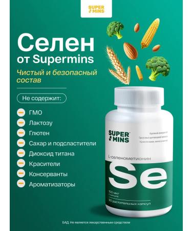 Supermints Selenium 150 g L-senometionine vitamins 90 pcs - Buy Online on GoSupps.com