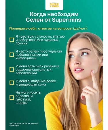 Supermints Selenium 150 g L-senometionine vitamins 90 pcs - Buy Online on GoSupps.com