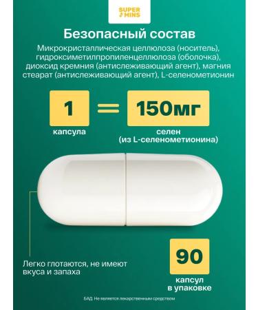 Supermints Selenium 150 g L-senometionine vitamins 90 pcs - Buy Online on GoSupps.com