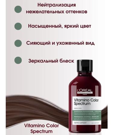 L'Oreal Professionnel L'REAL VITAMINO Color Spectrum Green shampoo 300 ml - Buy Online on GoSupps.com