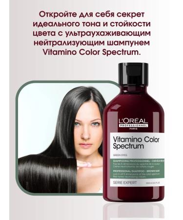 L'Oreal Professionnel L'REAL VITAMINO Color Spectrum Green shampoo 300 ml - Buy Online on GoSupps.com