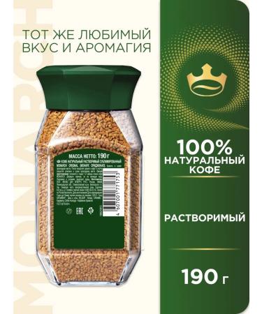 Jacobs Monarch Coffee natural soluble sublimated monarch 190 g - Buy Online on GoSupps.com