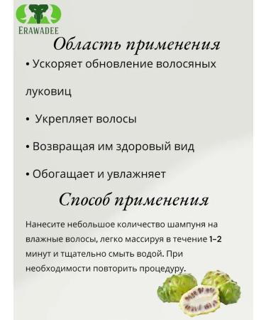 Erawadee Shampoo with Noni Extract from Thailand - Buy Online on GoSupps.com