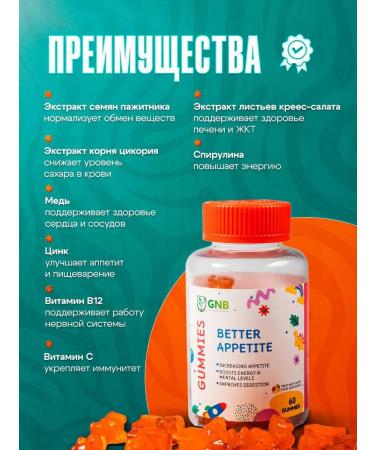 GNB Good Natural Beauty Vitamins to improve appetite - Buy Online on GoSupps.com