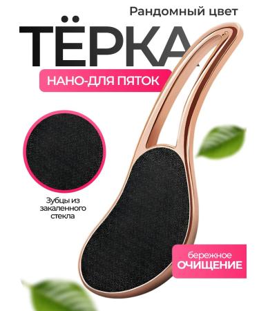 MikGROUP Peel for heels of the foot grater with nano-glass