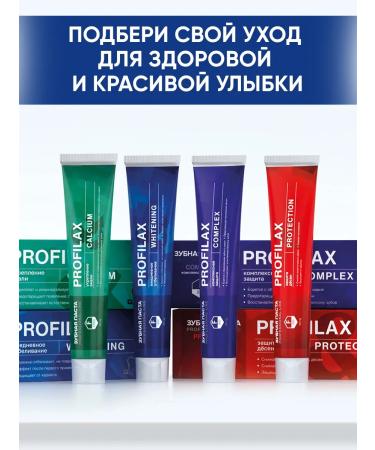 PROFILAX Toothpaste whitening 100 g - Buy Online on GoSupps.com