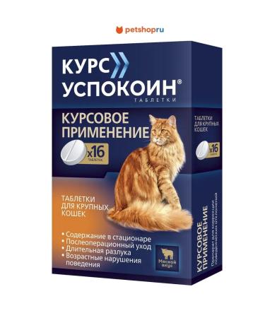 ASTRAPHARM Conducting Cutting Tablets for Large Cats 16 Tab