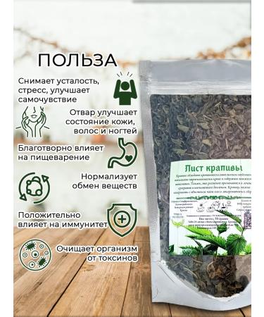 Herbs and teas of Crimea Nettle dry leaves Crimean - Buy Online on GoSupps.com