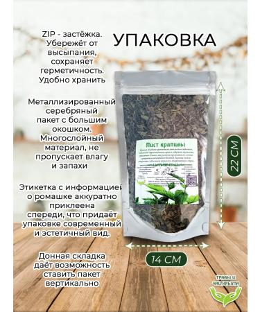 Herbs and teas of Crimea Nettle dry leaves Crimean - Buy Online on GoSupps.com