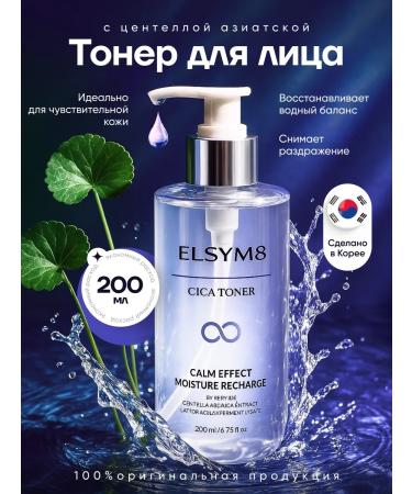 Elsym8 Toner for the face with the Asian Centella extract