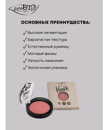 PUROBIO Facial blush refill 06 cherry - Buy Online on GoSupps.com