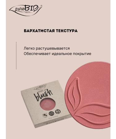 PUROBIO Facial blush refill 06 cherry - Buy Online on GoSupps.com
