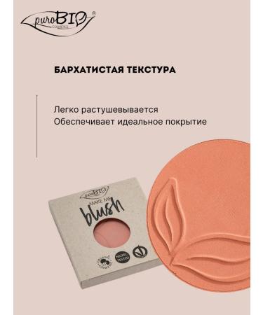 PUROBIO Facial blush refill 02 coral - Buy Online on GoSupps.com