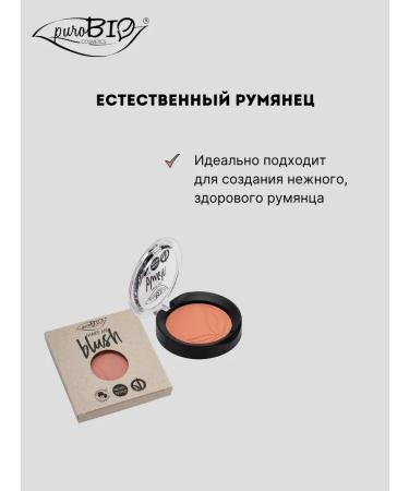 PUROBIO Facial blush refill 02 coral - Buy Online on GoSupps.com