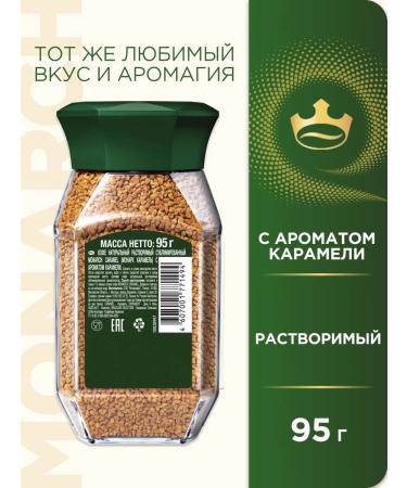 Jacobs Monarch Coffee soluble monarch Caramel 95g - Buy Online on GoSupps.com