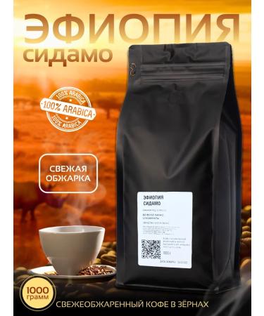 Region78 Coffee Coffee in grains 1 kg of arabica 100% Ethiopia Sidamo