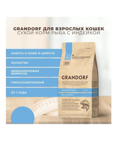 Grandorf Skin & Coat food for cats for skin and wool fish 2kg - Buy Online on GoSupps.com