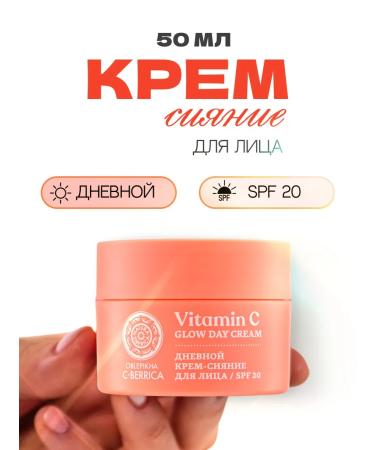 Natura Siberica Cream Glong for Facial Sunflower Sunscare SPF 20