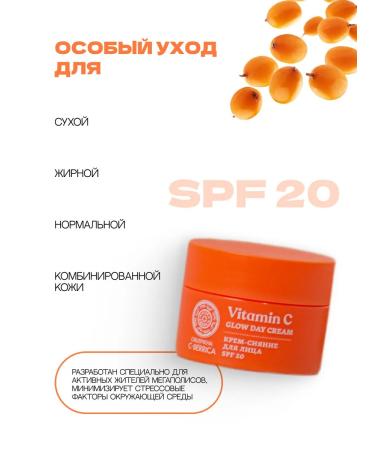Natura Siberica Cream Glong for Facial Sunflower Sunscare SPF 20 - Buy Online on GoSupps.com