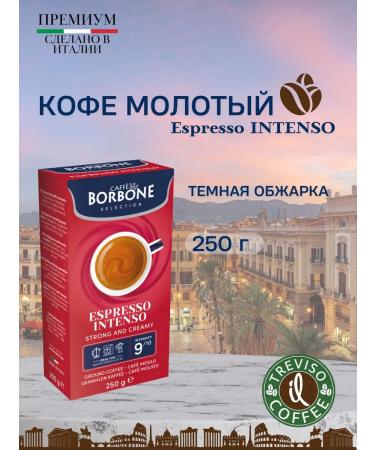 Caff Borbone Caffe Borbone Espresso iTenso ground 250 gr.