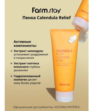 farmstay Cleaning Korean foam for washing the face with calendula - Buy Online on GoSupps.com