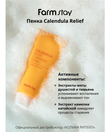 farmstay Cleaning Korean foam for washing the face with calendula - Buy Online on GoSupps.com