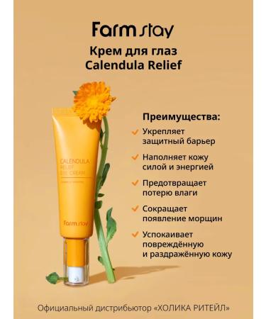 farmstay Eye cream with calendula - Buy Online on GoSupps.com