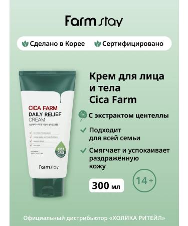 farmstay Closing face and body cream with a centella of the Asian